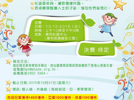 SING星相識歌唱比賽2015