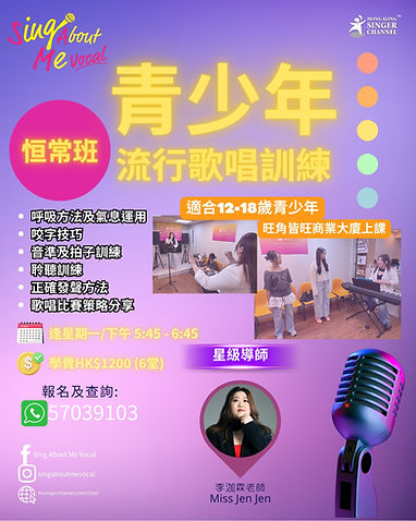 歌唱比賽特訓班 (1080 x 1350 像素) (1080 x 1080 像素) (Instagram 貼文 (45)) (3).jpg