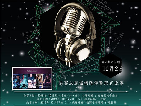 第十五屆「星河匯聚」全港業餘流行曲歌唱大賽