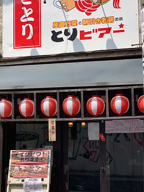 とりビアー中目黒店