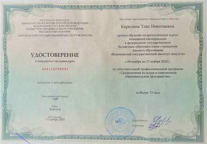 традиции в рус культуер 2020 воронеж.jpg