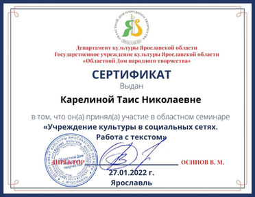 участие в семинаре я нославль 2022 Карелина.jpg