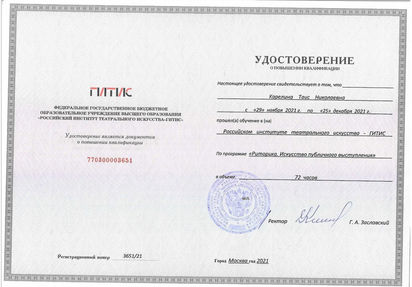 - ДОП ОБРАЗОВАНИЕ гитис удостовирение  2021.jpg