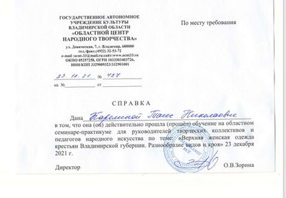 участие в семинаре костюм 2021.jpg