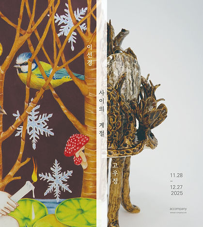 광고 11월_어컴퍼니-01_edited.jpg