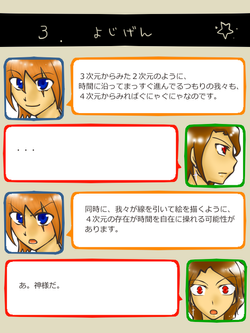 次元雑談