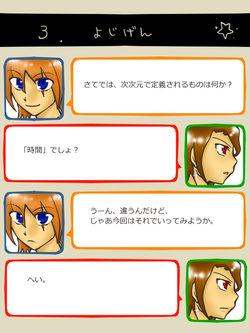次元雑談