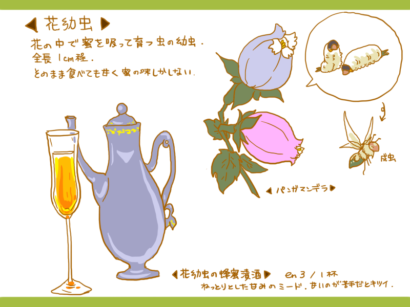 花幼虫