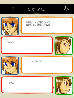 次元雑談