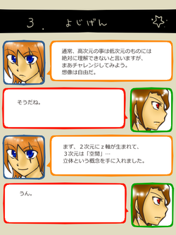 次元雑談