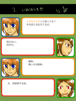 いぬほうすぎ