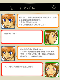 次元雑談