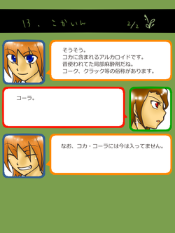 こかいん