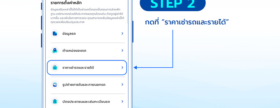 วิธีตั้งราคาค่าเช่ารถด้วยตัวเองบนแอปฯ HAUP