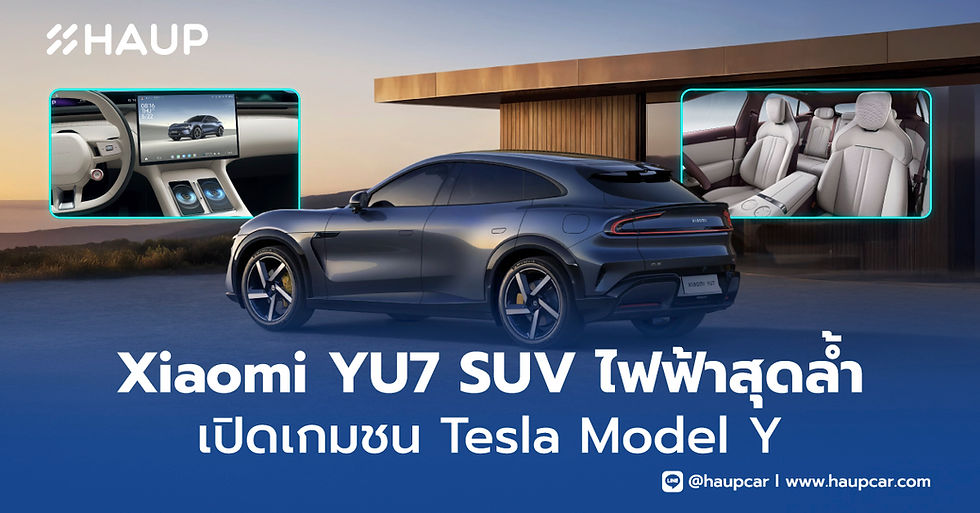 Xiaomi YU7 รถ SUV ไฟฟ้ารุ่นใหม่ ดีไซน์พรีเมียม พร้อมฟีเจอร์ล้ำ ท้าชน Tesla Model Y