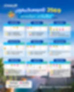 ปฏิทินวันหยุด 2569