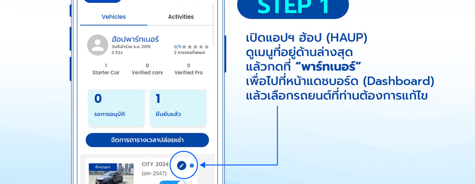 วิธีตั้งราคาค่าเช่ารถด้วยตัวเองบนแอปฯ HAUP