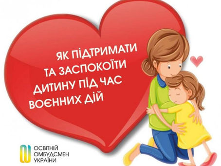 Поради психолога