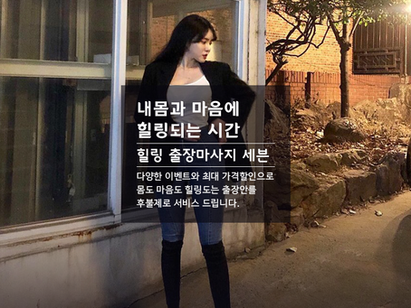 군포출장마사지 20대 여대생출장 100% 후불제시스템! 군포출장안마