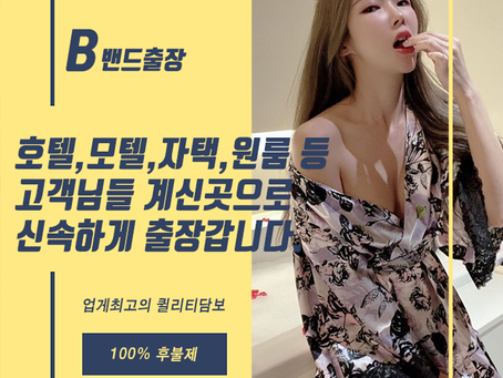 최고의 영광출장안마, 출장마사지 - 밴드출장업체