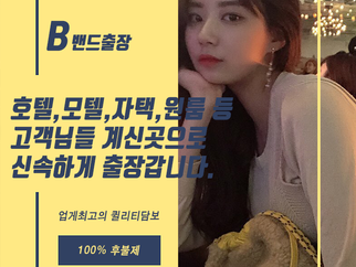 100% 후불제 태백출장마사지 여대생 태백출장안마 밴드출장안마