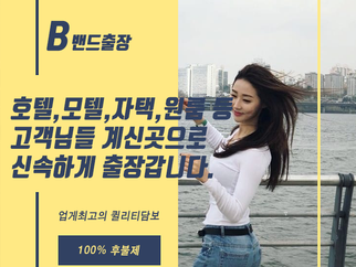 최고의 함평출장안마, 출장마사지 - 밴드출장업소