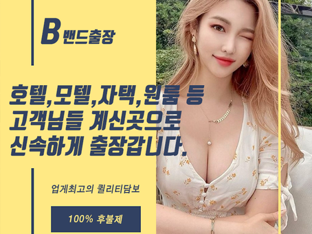 100% 후불제 영동출장마사지 여대생 영동출장안마 밴드출장안마