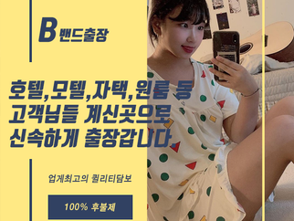 100% 후불제 영암출장마사지 여대생 영암출장안마 밴드출장안마