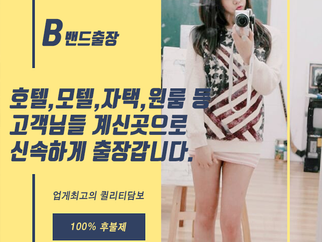 최고의 고령출장안마, 출장마사지 - 밴드출장업체