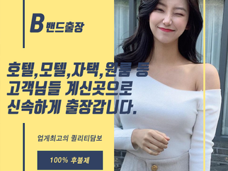 100% 후불제 정선출장마사지 여대생 정선출장안마 밴드출장안마