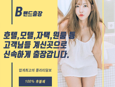100% 후불제 담양출장마사지 여대생 담양출장안마 밴드출장안마