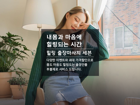 밀양출장마사지 20대 후불제출장 밀양출장안마 세븐출장