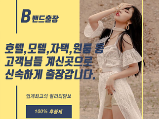 최고의 함안출장안마, 출장마사지 - 밴드출장업체