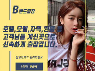 최고의 곡성출장안마, 출장마사지 - 밴드출장업소