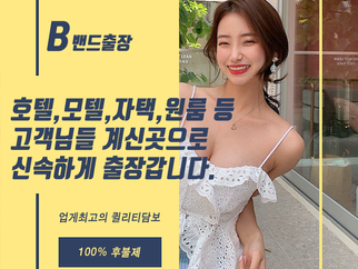 100% 후불제 인제출장마사지 여대생 인제출장안마  밴드출장안마
