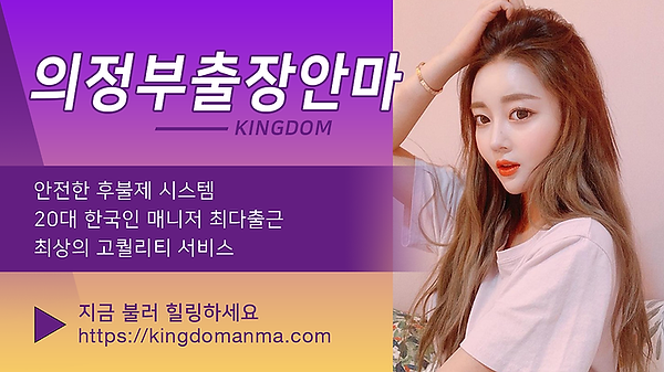 의정부출장마사지 서비스 안내