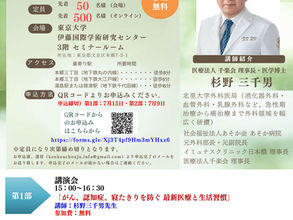 理事長講演会（7月18日開催）のご案内