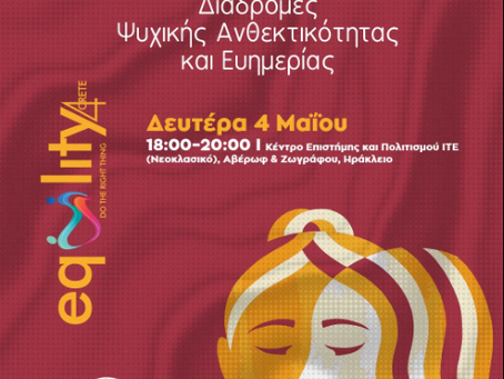 Εκδήλωση από την Περιφέρεια Κρήτης και τον Όμιλο Εθελοντών κατά του Καρκίνου «ΑγκαλιάΖΩ»: «Υγεία, Πολιτισμός και Ισότητα: Διαδρομές Ψυχικής Ανθεκτικότητας και Ευημερίας»