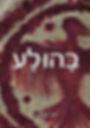 cover of bahola book