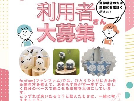 一緒にハンドメイド制作を行いませんか？【FunFam】