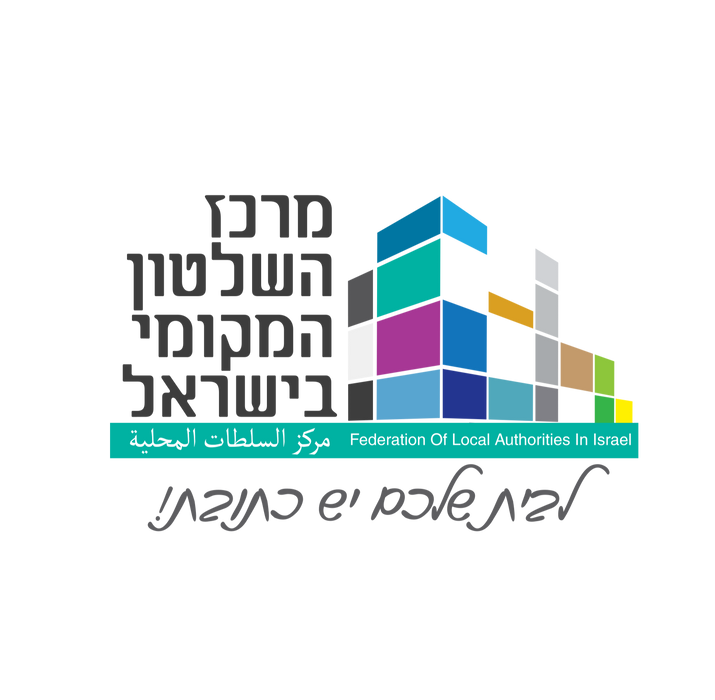 מרכז השלטון המקומי בישראל - לוגו