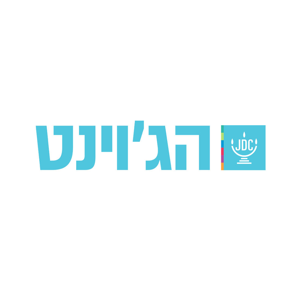 לוגו ג׳וינט