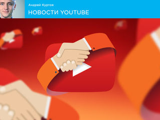 YOUTUBE ОБЪЕДИНЯЕТ КРЕАТОРОВ И ФАНАТОВ