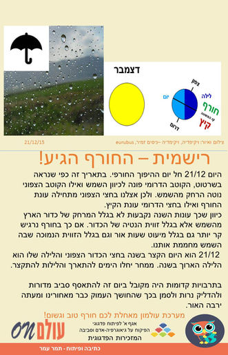 יום ההיפוך החורפי