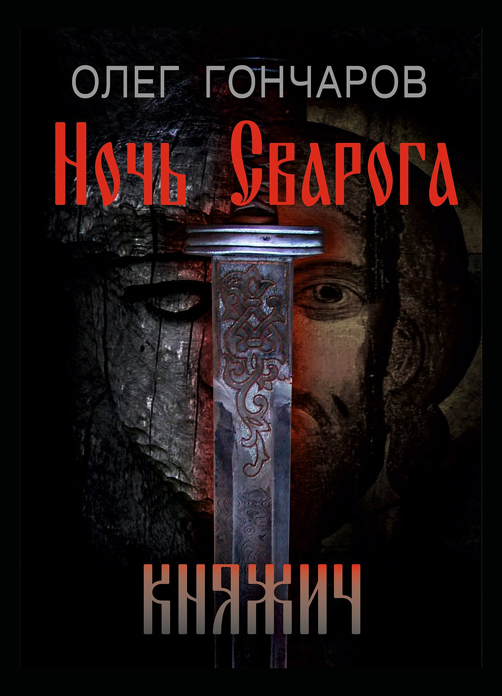 история, приключения, Русь