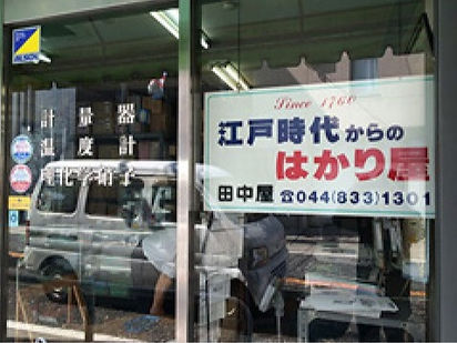 株式会社田中屋入口