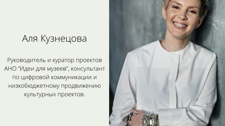 «Мечтаю о редакционных командах в музеях…»