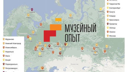 Прием заявок на участие в практикуме "Инклюзия в музее" завершен