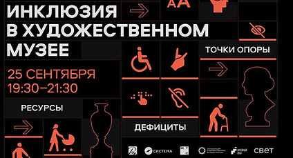 форум по инклюзии.jpg