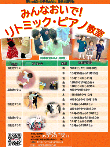 2025.岡本教室お稽古時間帯リトミック